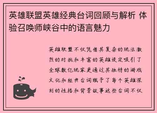 英雄联盟英雄经典台词回顾与解析 体验召唤师峡谷中的语言魅力
