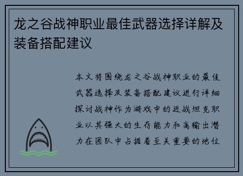 龙之谷战神职业最佳武器选择详解及装备搭配建议